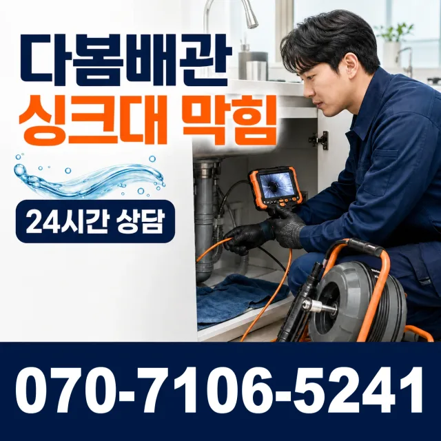 경기 양평군 양평읍 역전길 배수구뚫기 상담 이미지 1