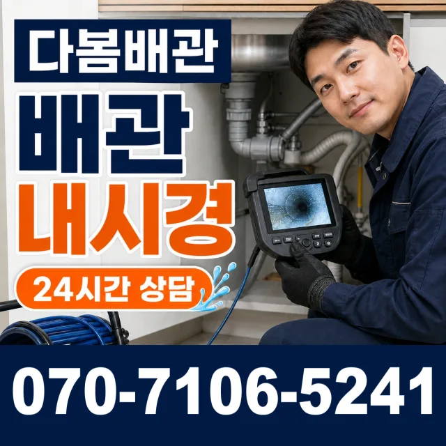 경기 양평군 양평읍 역전길 배수구뚫기 상담 이미지 3