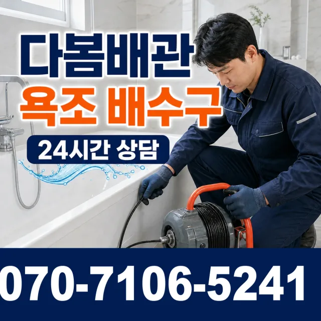 경기 양평군 양평읍 역전길 배수구뚫기 상담 이미지 6