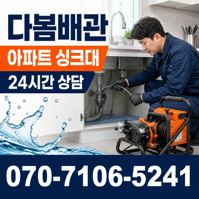 경기 양평군 양평읍 역전길 배수구뚫기 상담 이미지 7